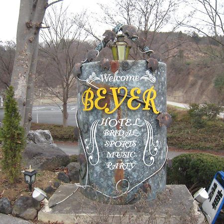 Resort Hotel Beyer 秩父市 エクステリア 写真